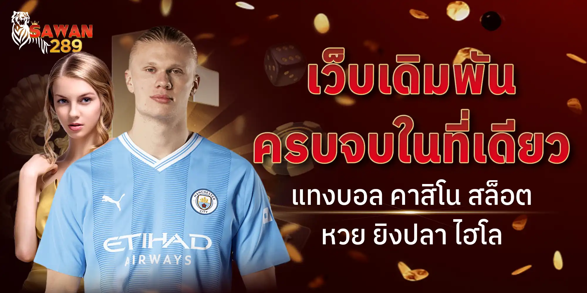 SAWAN289 สล็อตเว็บตรง ค่ายใหญ่ API แท้ รวมทุกเกมเดิมพัน ครบจบในเว็บเดียว