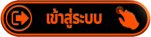 เข้าสู่ระบบ SAWAN289